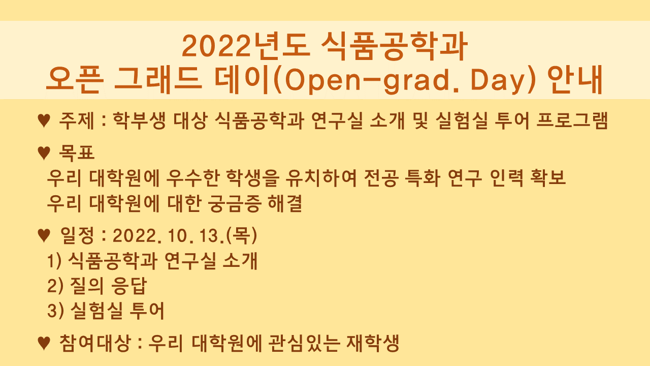 2022년도 오픈그래드데이(Open-Grad day) 안내