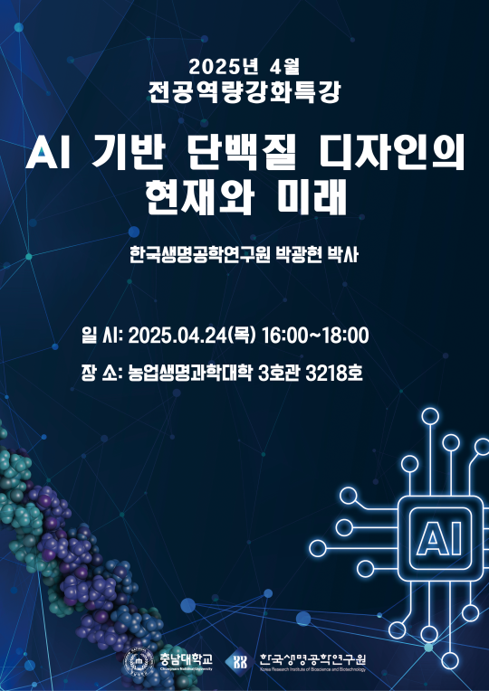 2025년_4월_전공역량강화특강